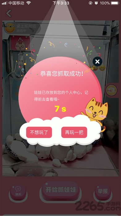 爱上抓娃娃app最新版