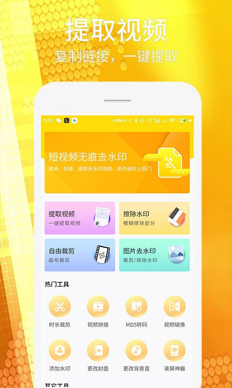 一秒视频去水印app 一秒视频去水印软件