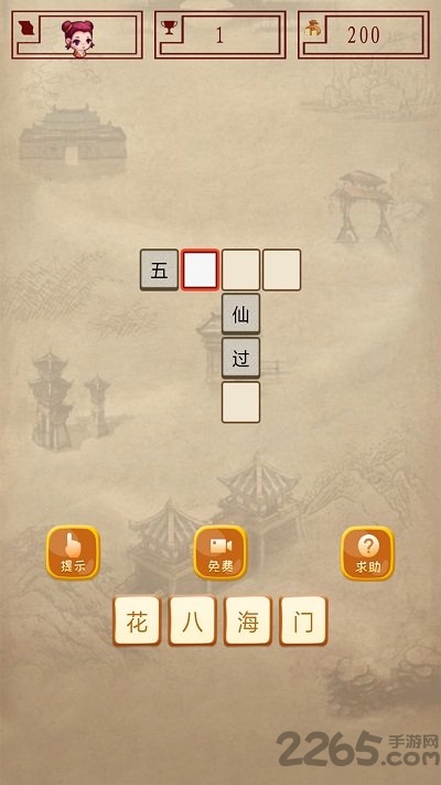 猜成语高手app