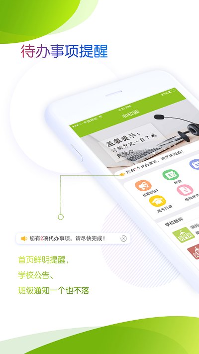 内蒙古和校园家长客户端 内蒙古和校园家长版app下载安装
