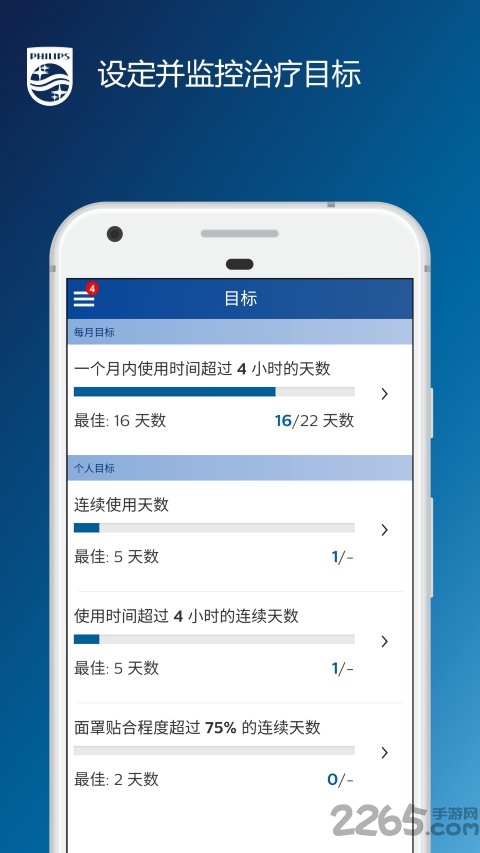 飞利浦睡眠管家app