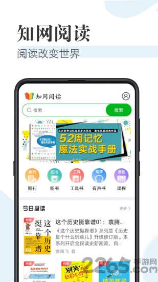 知网阅读器手机版 知网阅读app下载安装
