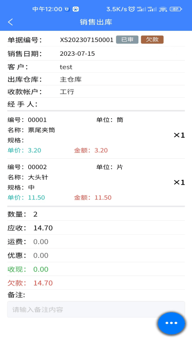 易特进销存软件官方版