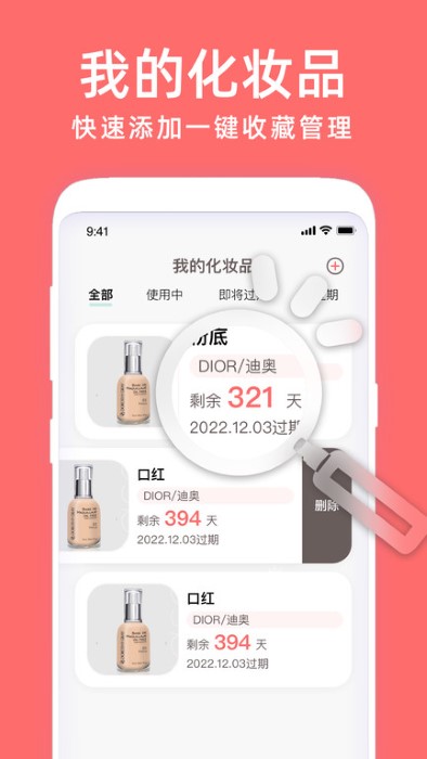 凹凹啦化妆品美丽查妆app