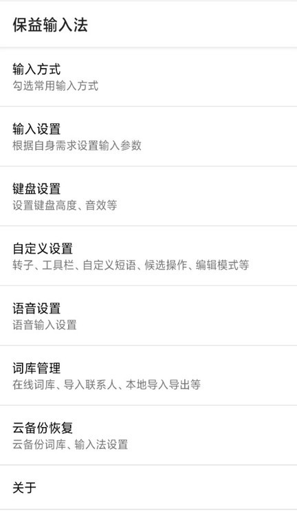 保益输入法app官方版