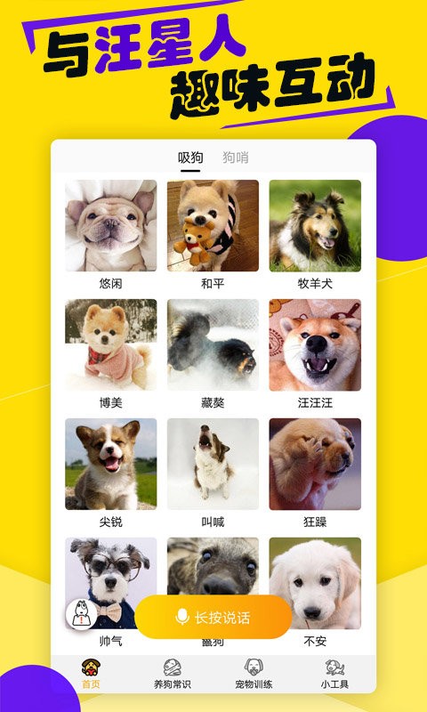 狗语交流翻译器app 狗语交流翻译器软件