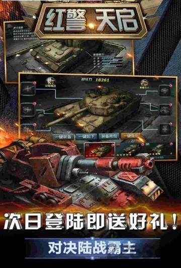 红警天启手机版