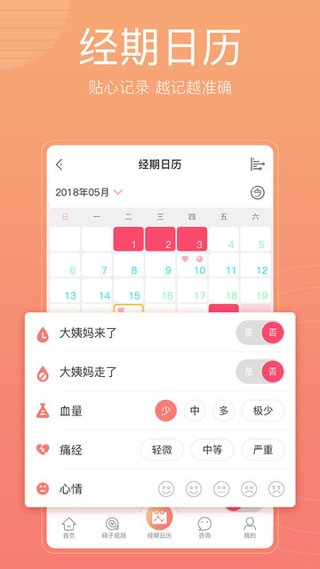备孕怀孕管家app