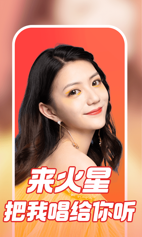 火星直播APP官方下载安装