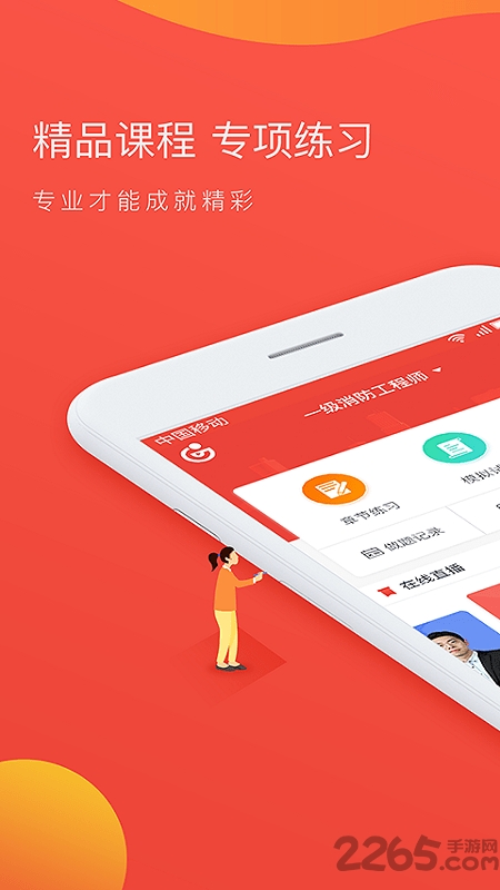 锅巴网消防工程师app