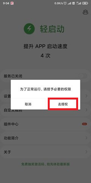 轻启动app怎么开启辅助服务 轻启动app怎么开启辅助服务