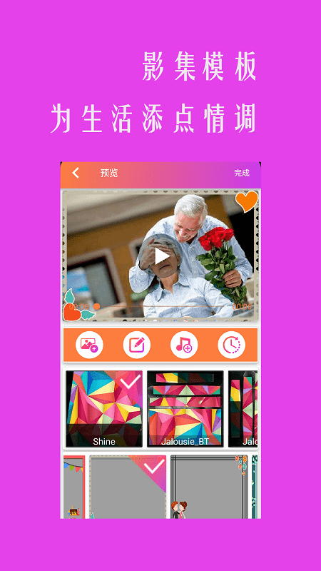 动感影集制作app