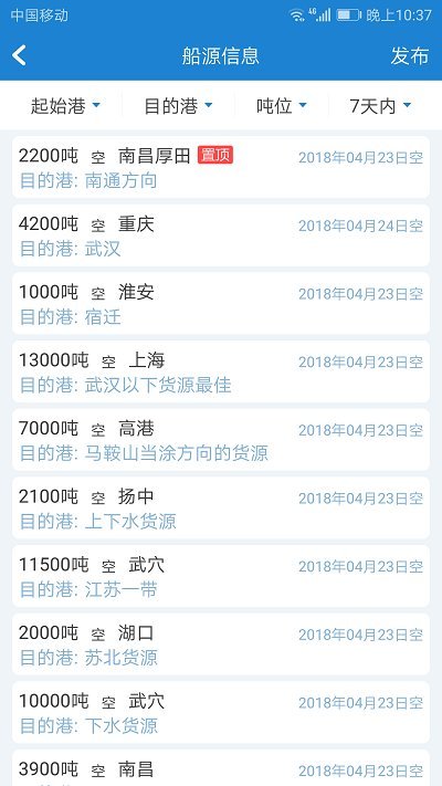 长江船运网app最新版