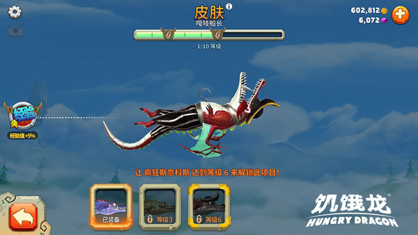 饥饿龙手机版高分攻略 饥饿龙免费版高分攻略