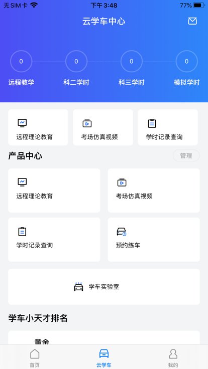 智邦学车app软件
