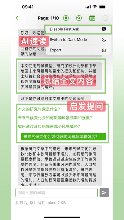 研飞ivysci文献阅读软件
