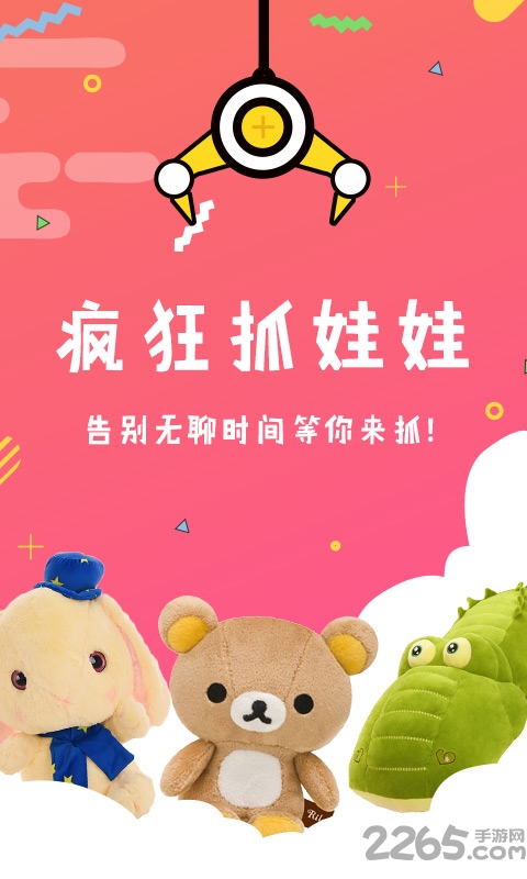疯狂抓娃娃app