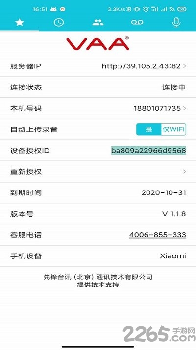 vaa云录音手机版