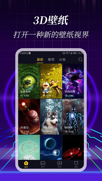 3d壁纸app 3d壁纸软件下载安装