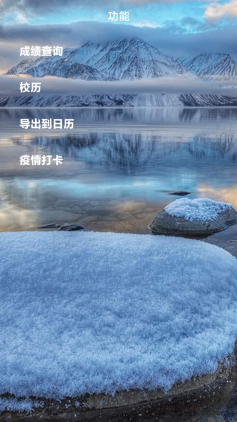 shine课程表官方版