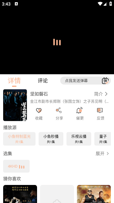 小鱼影视最新版本