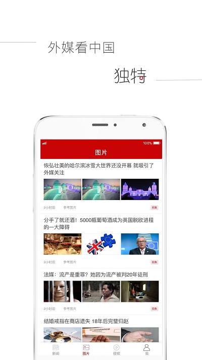 参考消息手机版 参考消息app下载安装