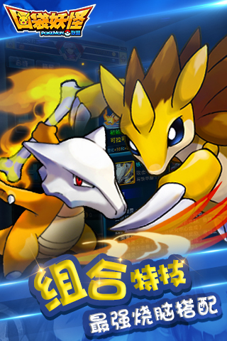 口袋妖怪联盟h5官方版
