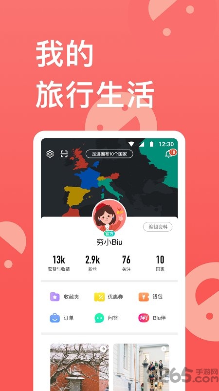 穷游官方版 穷游app下载