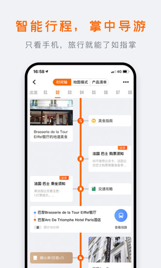 行程大师手机版