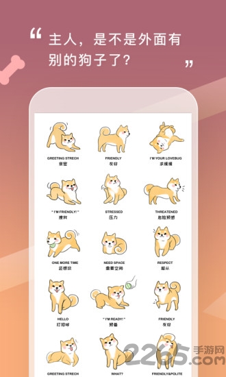 狗语交流器app 狗语交流器中文版下载