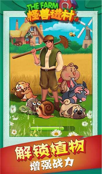 怪兽进村手机版