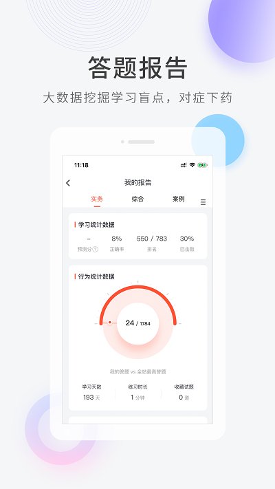 消防快题库app