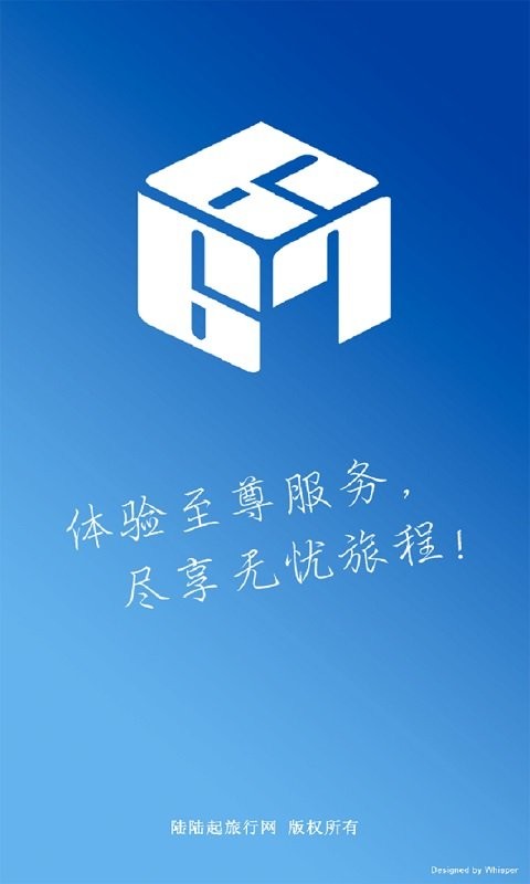 陆陆起旅行网app