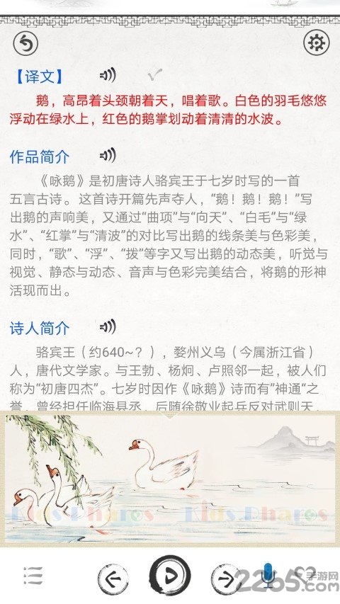 小学必备古诗80首app 小学必备古诗八十首手机版