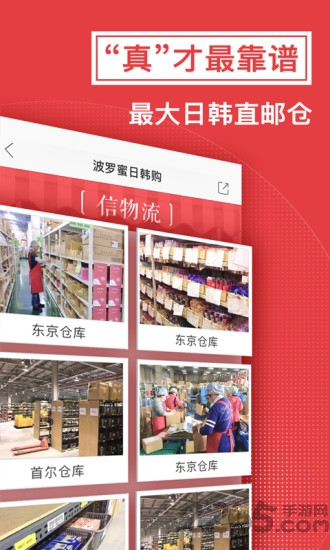 波罗蜜全球购国际版