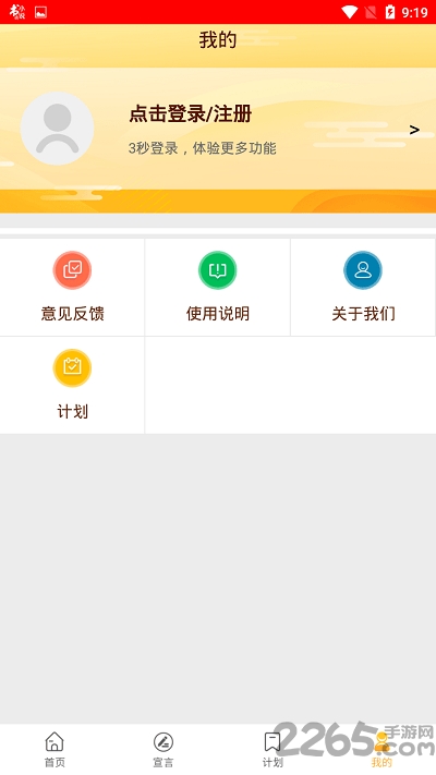 新愿目标计划手机版
