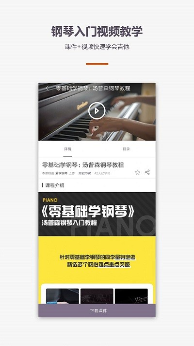 学钢琴弹琴教学app 学钢琴弹琴教学软件下载