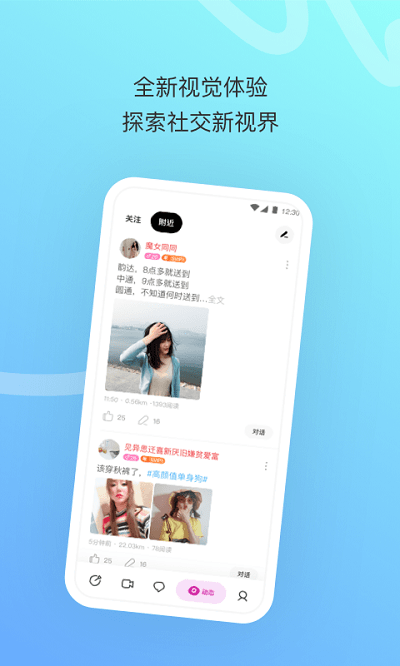 momo陌陌极速版最新版本 陌陌极速版下载安装