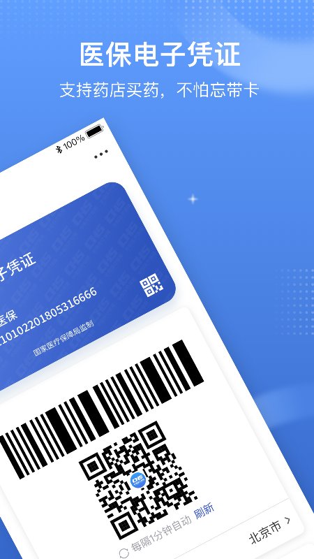 国家电子医保卡服务平台(更名国家医保服务平台)