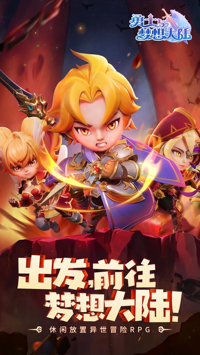 勇士与梦想大陆最新版 勇士与梦想大陆游戏下载