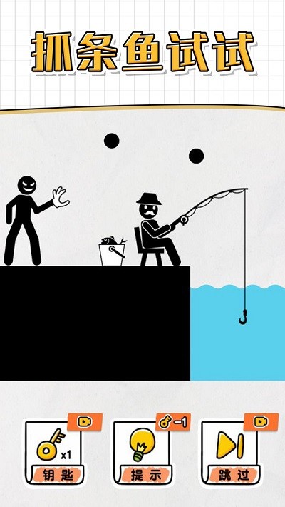 画线救救火柴人4手机版