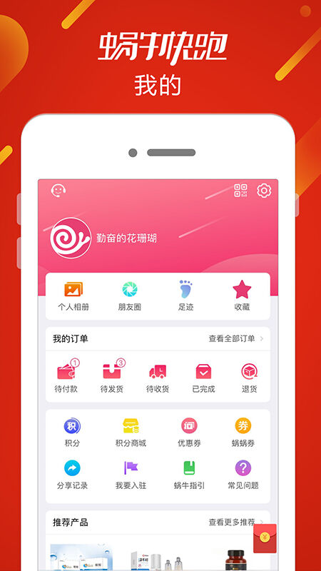 蜗牛快跑app最新版