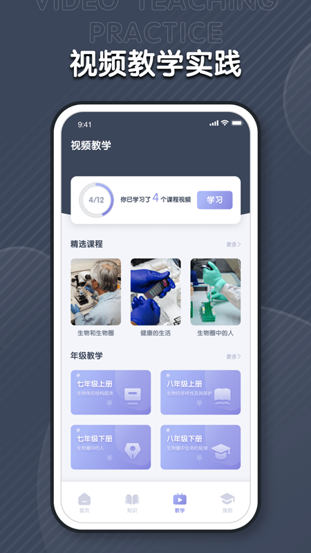 中学生物学习app