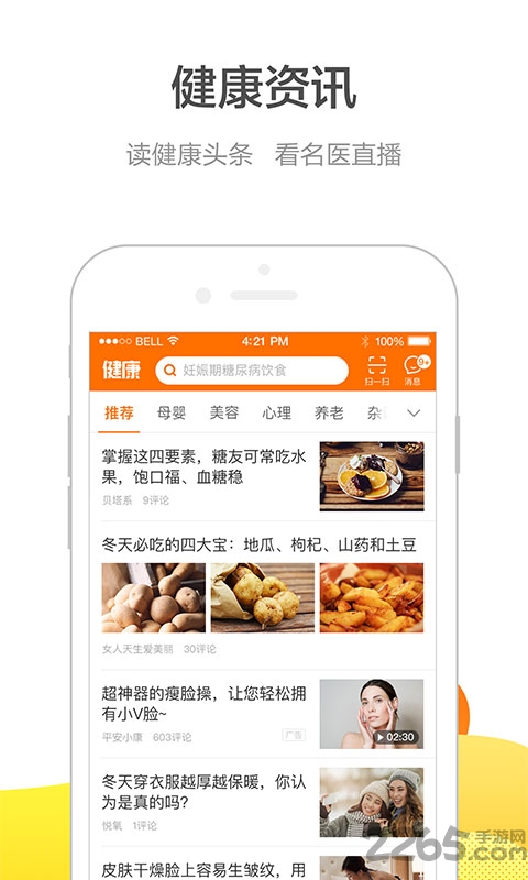 平安好医生极速版软件