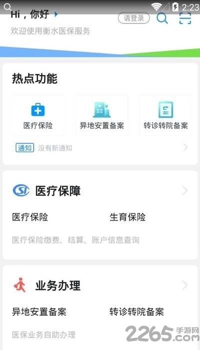 衡水医保中心