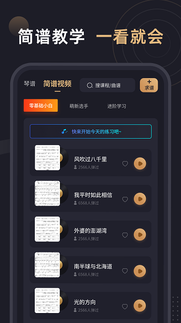 免费钢琴谱app 钢琴谱下载最新