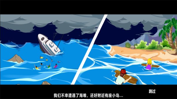 双人海岛求生华为游戏