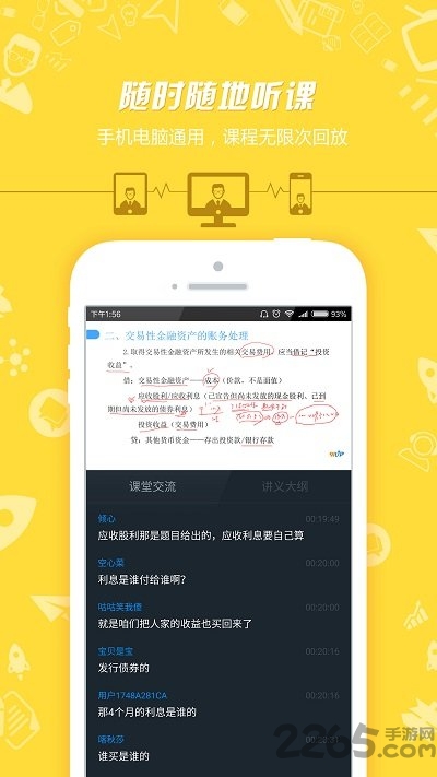 中级会计职称客户端