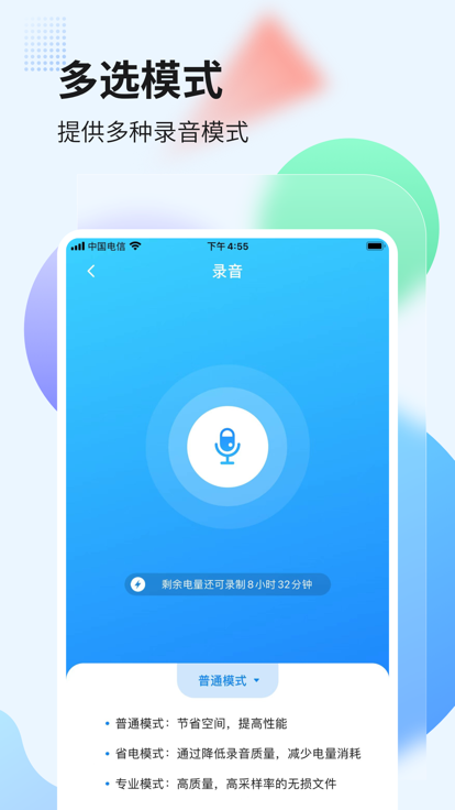 录音管家app