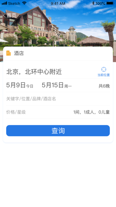 和合缘国际旅行社app